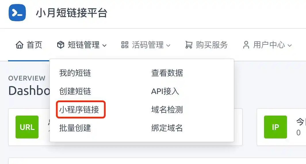微信小程序如何生成链接