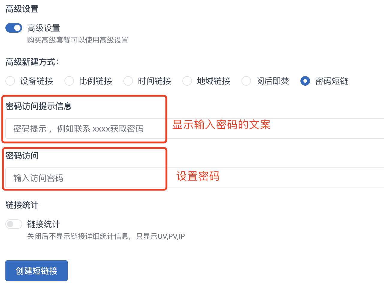 如何设置密码的短链接？