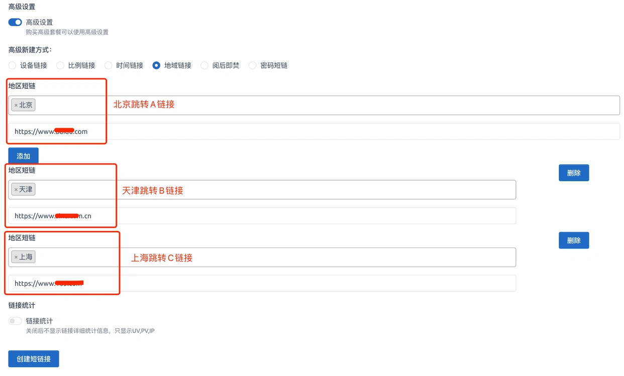 如何生成地区跳转的短链接？
