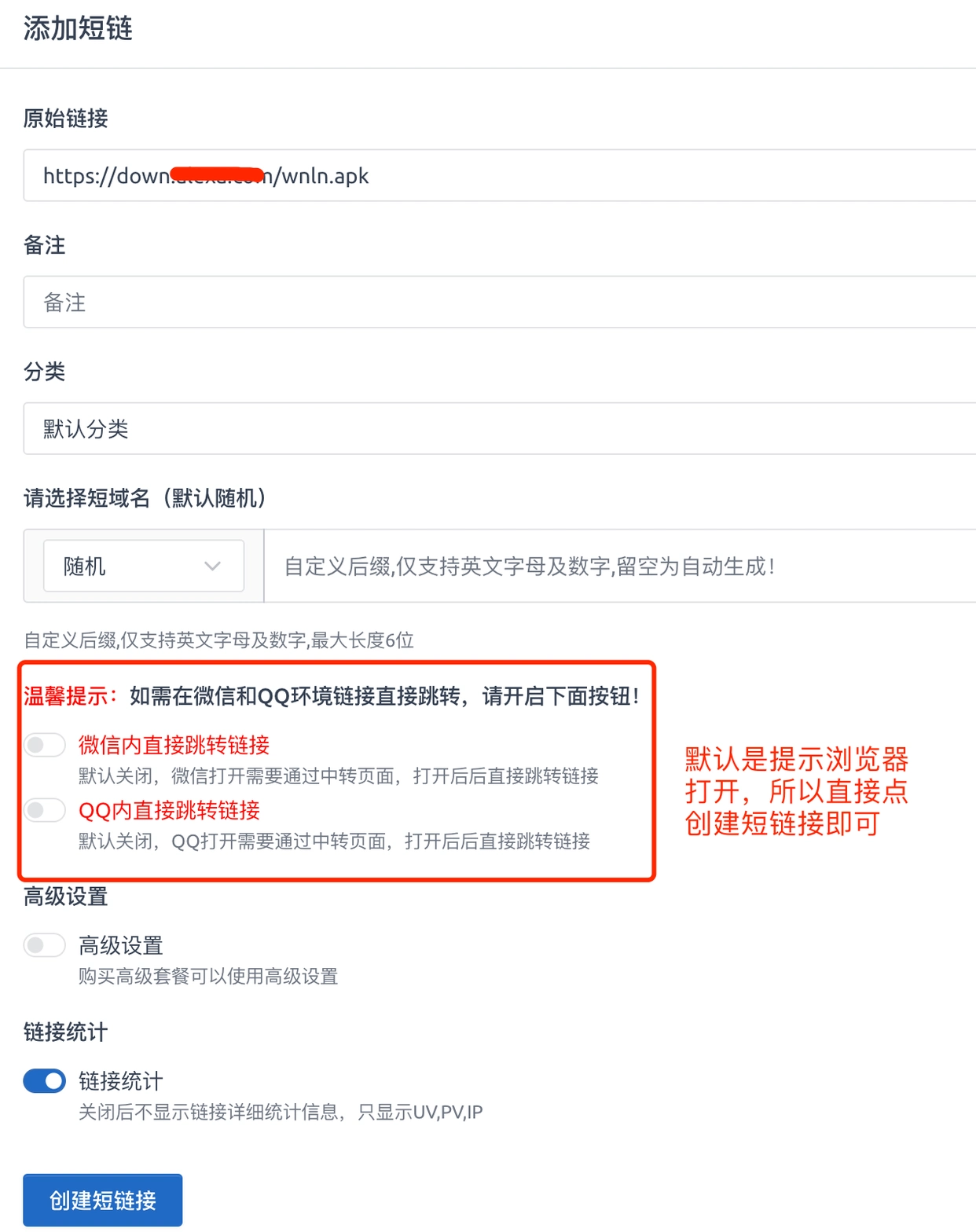 如何生成QQ微信内提示浏览器打开的短链接？